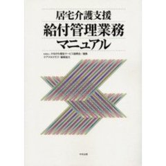 居宅介護支援給付管理業務マニュアル