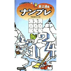 ナンプレ　超上級編１