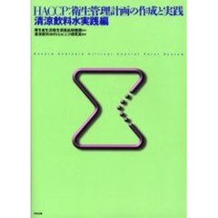 食品衛生法改正 食品衛生法改正の検索結果 - 通販｜セブンネット