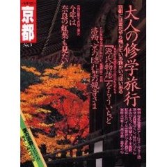 京都　２００１秋　大人の修学旅行