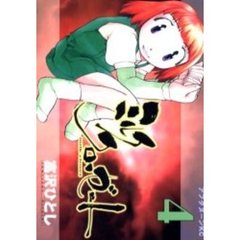 コミックISBN-10凄腕麺師のラーメン放浪記/日本文芸社/富沢順
