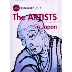 ジ・アーティスツ・イン・ジャパン　現代芸術名鑑　２００２