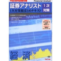 経済　平成１４年試験対策