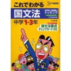 これでわかる国文法　中学１～３年