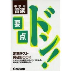 中学用音楽　新版