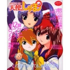 おとぎストーリー天使のしっぽ