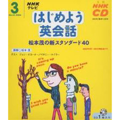 ＣＤ　テレビはじめよう英会話　３月号