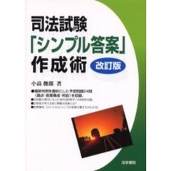 司法試験 - 通販｜セブンネットショッピング