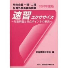 証券外務員特別会員 証券外務員特別会員の検索結果 - 通販｜セブン