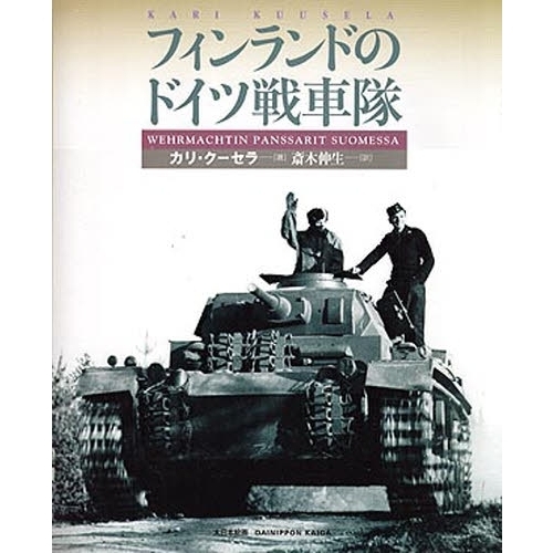 ドイツ戦車 戦史関連文庫 8冊セット 図解】第二次大戦 ドイツ戦車 | 上田 信 |本 | 通販 | Amazon