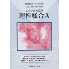 数研版自習書　００８理科総合Ａ