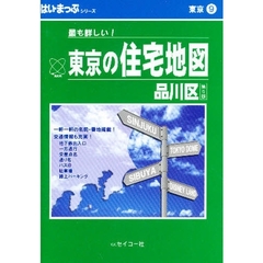 はい・まっぷ　品川区
