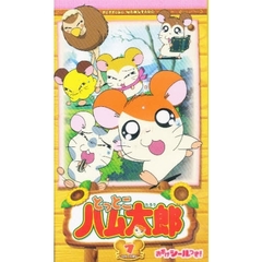 ビデオ　とっとこハム太郎　　　第２期　７