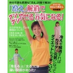 「冷え」解消でグングンやせる元気になる！