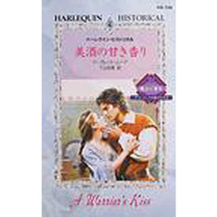 美酒の甘き香り　ディレイニアの息子たち　３