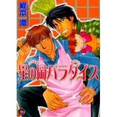 星の岡パラダイス