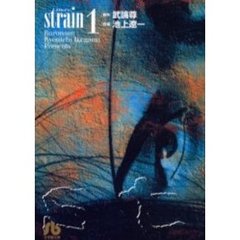 ｓｔｒａｉｎ　１