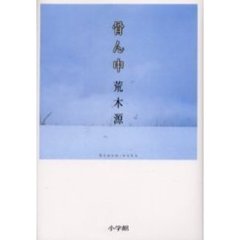 骨ん中