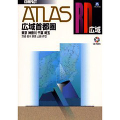 広域首都圏　東京　神奈川　千葉　埼玉　茨城　栃木　群馬　山梨　伊豆