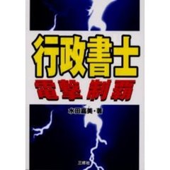 行政法のしくみ/三修社/水田嘉美2004年06月 - kairosinsurancegroup.com