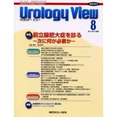 Ｕｒｏｌｏｇｙ　Ｖｉｅｗ　Ｖｏｌ．１Ｎｏ．４（２００３－８）　特集前立腺肥大症を診る　次に何が必要か