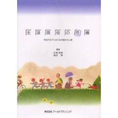 生涯現役の危機　平成不況下における中高年の心理