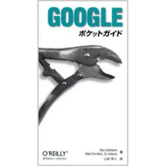 Ｇｏｏｇｌｅポケットガイド