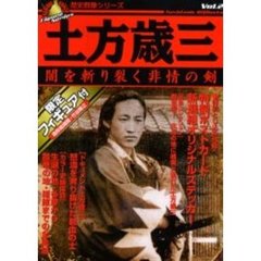 土方歳三