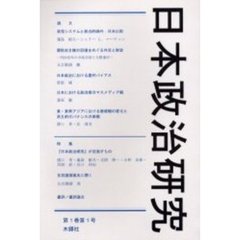 日本政治研究　第１巻第１号