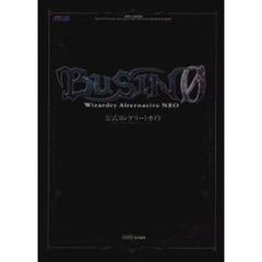 ＢＵＳＩＮ　　　Ｗｉｚａｒｄｒｙ　Ａｌｔｅｒｎａｔｉｖｅ　ＮＥＯ公式コンプリートガイド