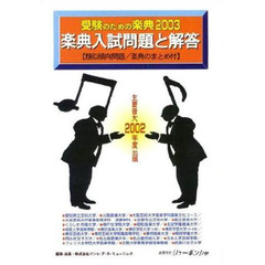 楽典入試問題と解答