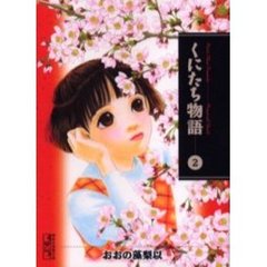 くにたち物語　Ｍｅｍｏｒｉａｌ　ｓｔｒｅｅｔ　２