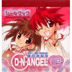 Ｄ・Ｎ・ＡＮＧＥＬシールブック　イラストシール全２４シート２００枚以上