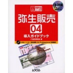 弥生 会計 マニュアル 人気 本