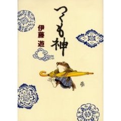 つくも神