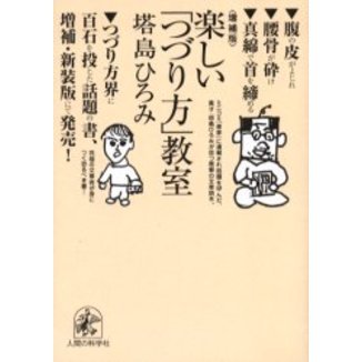 楽しい「つづり方」教室 増補版 通販｜セブンネットショッピング
