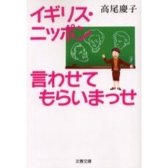 イギリス・ニッポン言わせてもらいまっせ