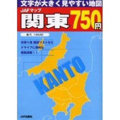 ＪＡＦマップ関東　〔２００５〕