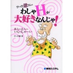 しがとしき著 しがとしき著の検索結果 - 通販｜セブンネットショッピング