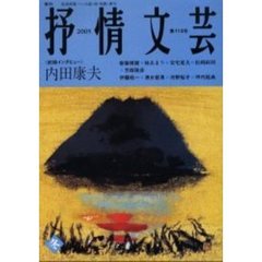 抒情文芸　第１１３号