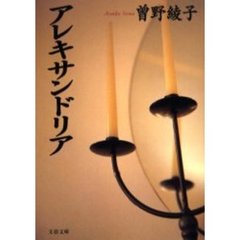 アレキサンドリア