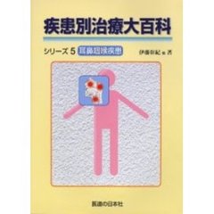 耳鼻咽喉疾患