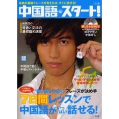 中国語・スタート！　　　４