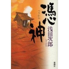 憑神