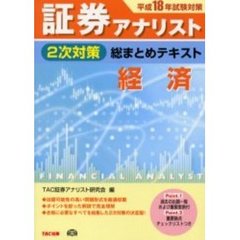 経済　平成１８年試験対策