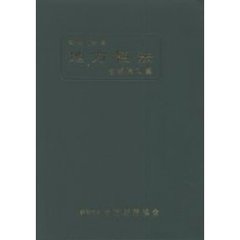 地方税法　令規通知篇　平成１７年度