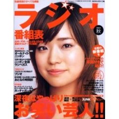 ラジオ番組表　２００５秋