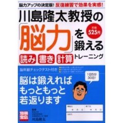 「脳力」を鍛える読み書き計算トレーニング