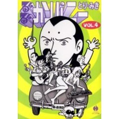 るんるんカンパニー　４