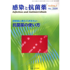 感染と抗菌薬　　　９－　１